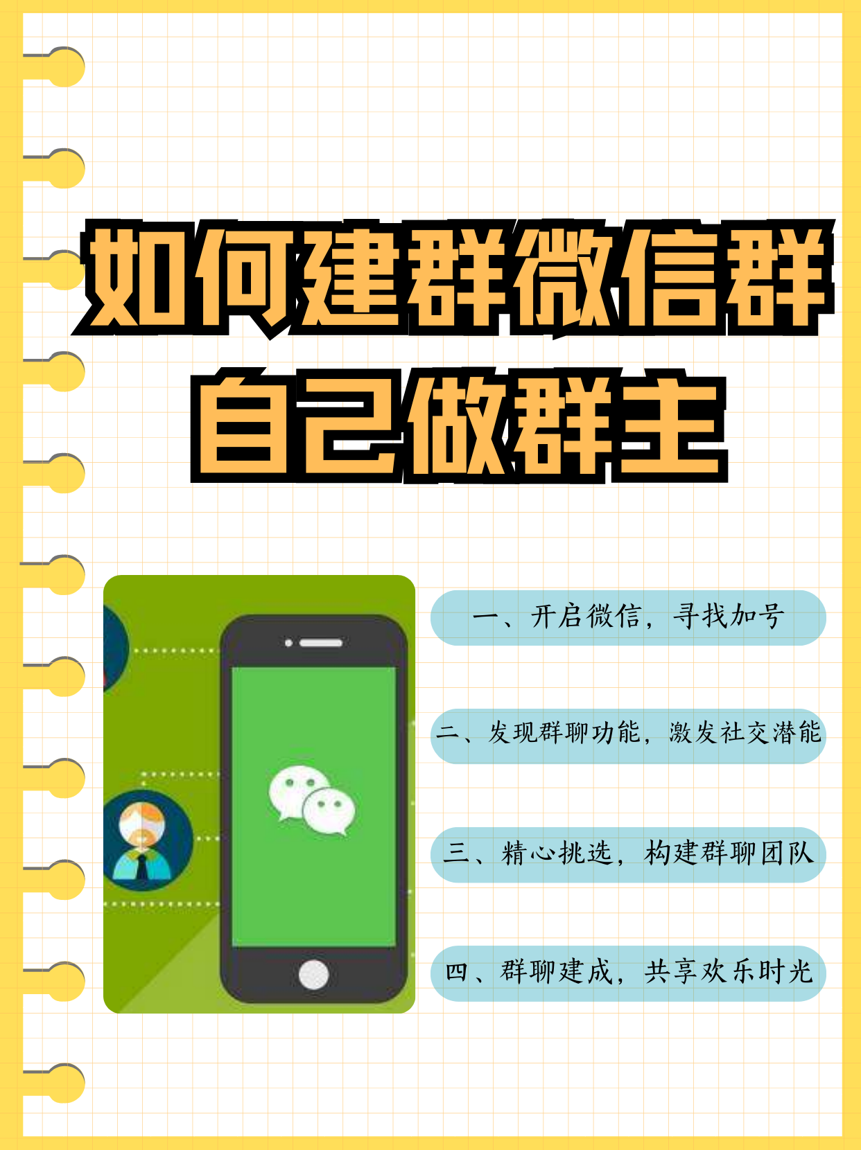 微信群发助手在哪里使用