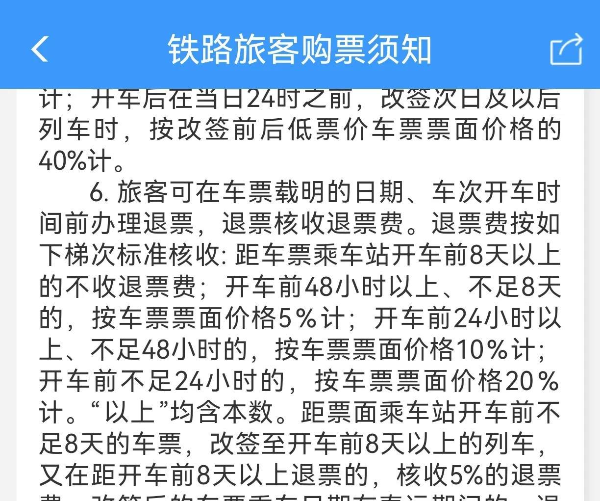 网上订火车票时间段怎么选网上订火车票时间段探讨