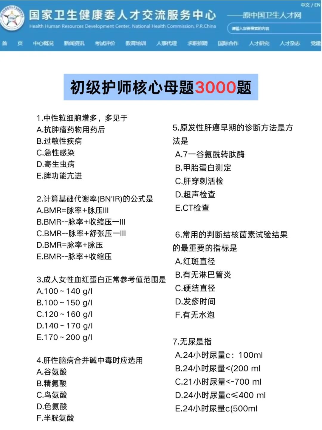 护师考试题库及答案护师考试题库，备考攻略与精选试题-第1张图片