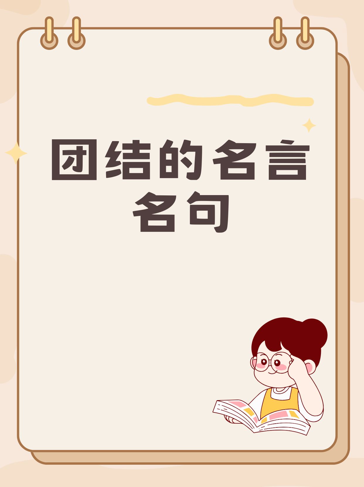 团成团是什么意思团成团，团结的力量与实现梦想的途径