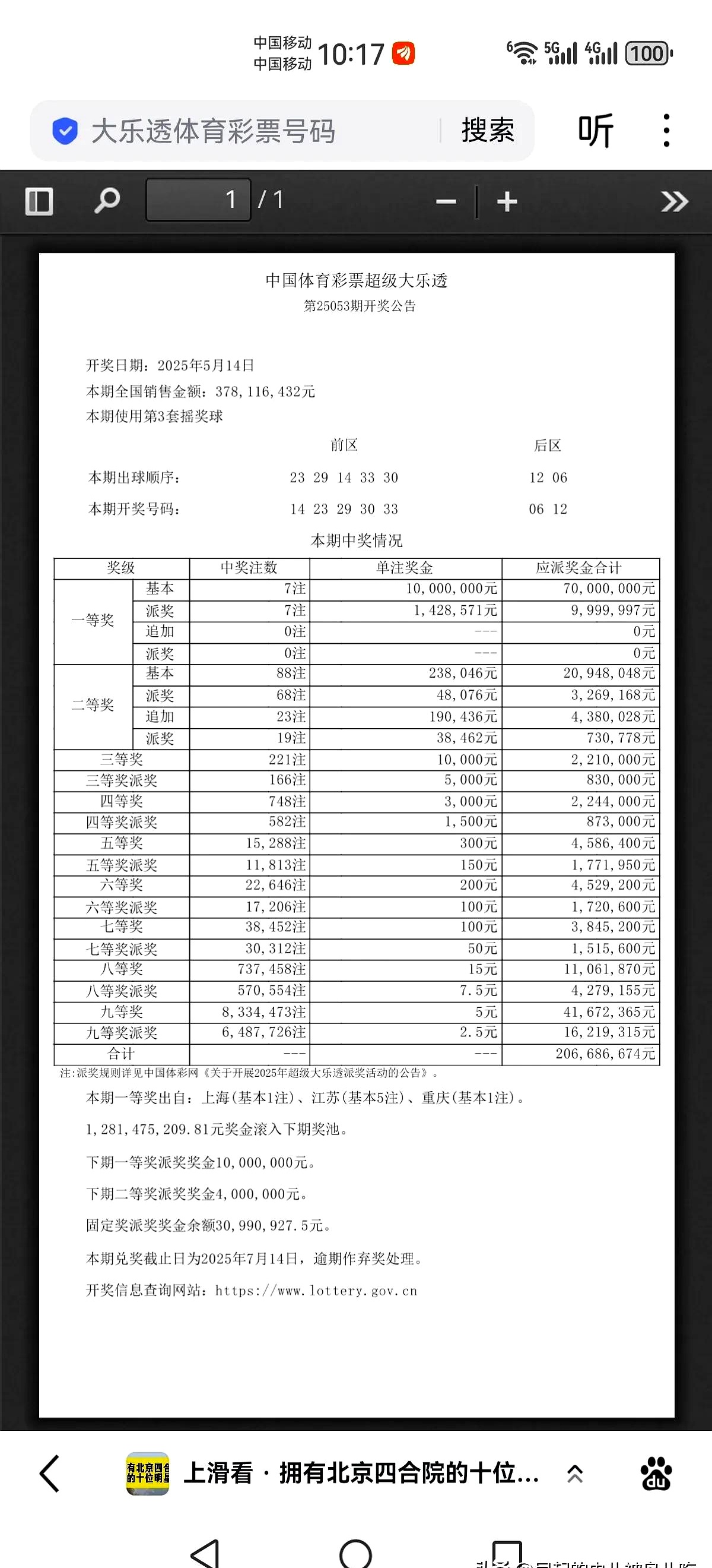 大发快三彩票官网最新app下载大乐透最新彩票结果揭晓-第2张图片