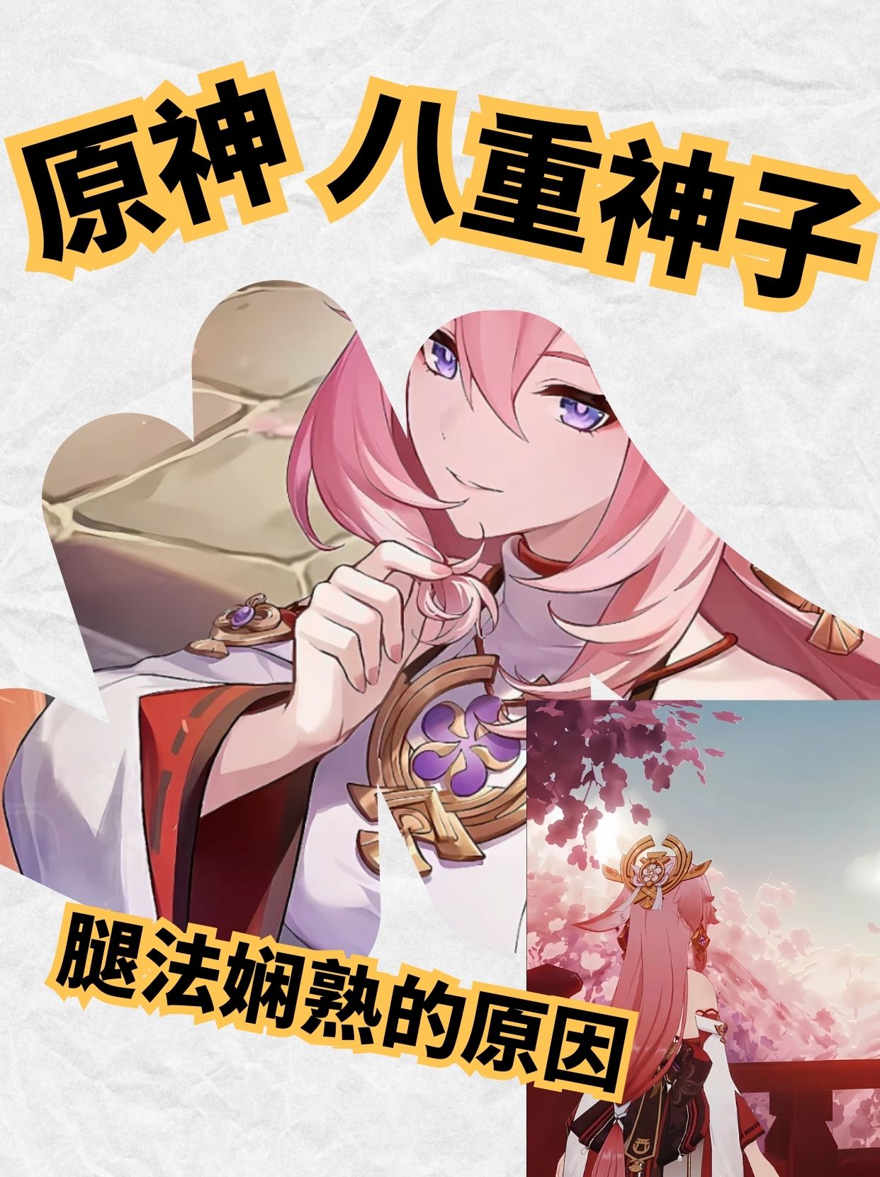 八重神子焯出水八重神子焯出水