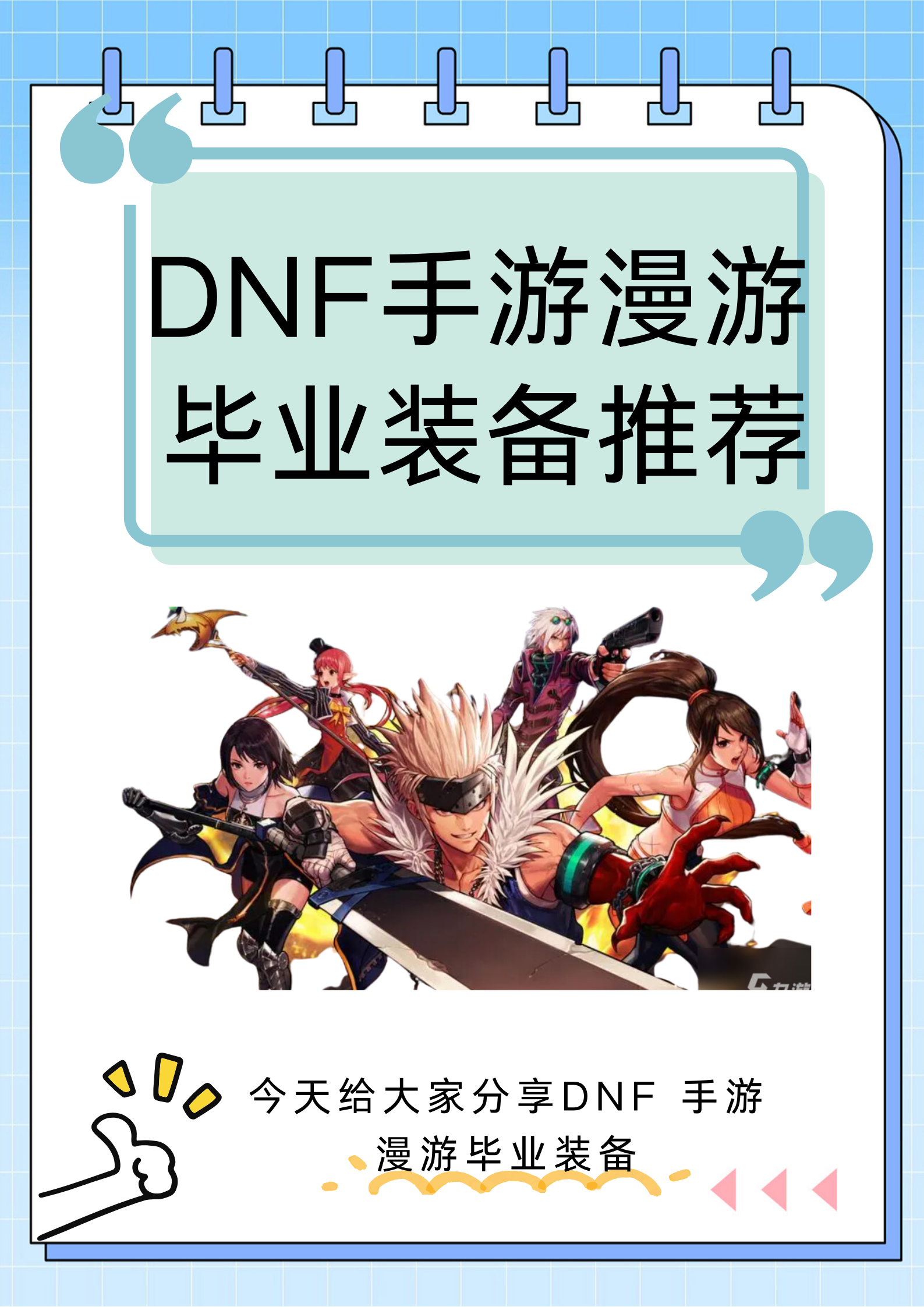 漫游刷图加点手游漫游刷图加点攻略-第2张图片