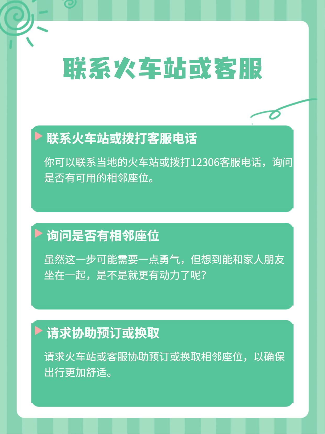 网上订票时间段探讨