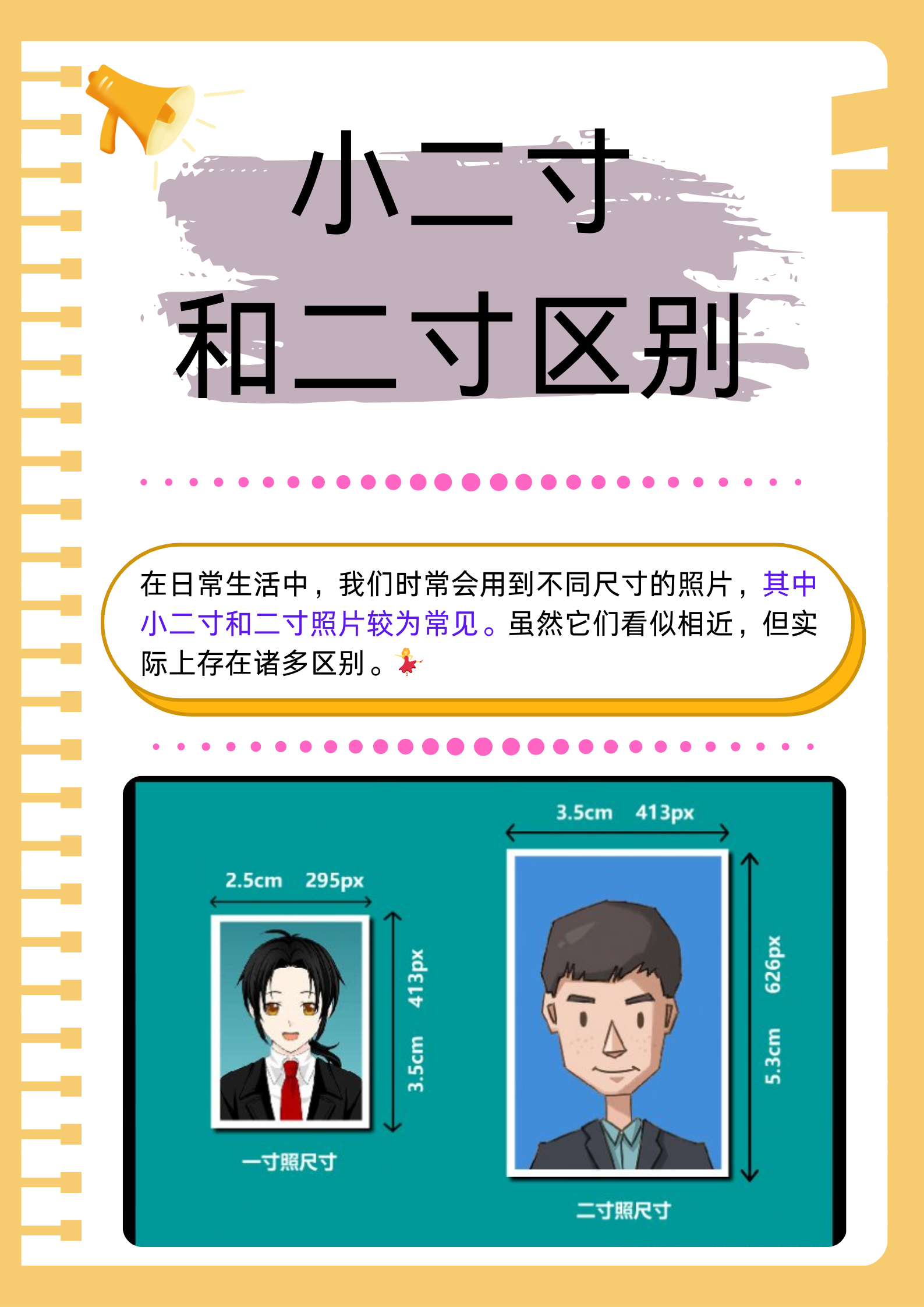 B大与小的区别图片B大与小的区别