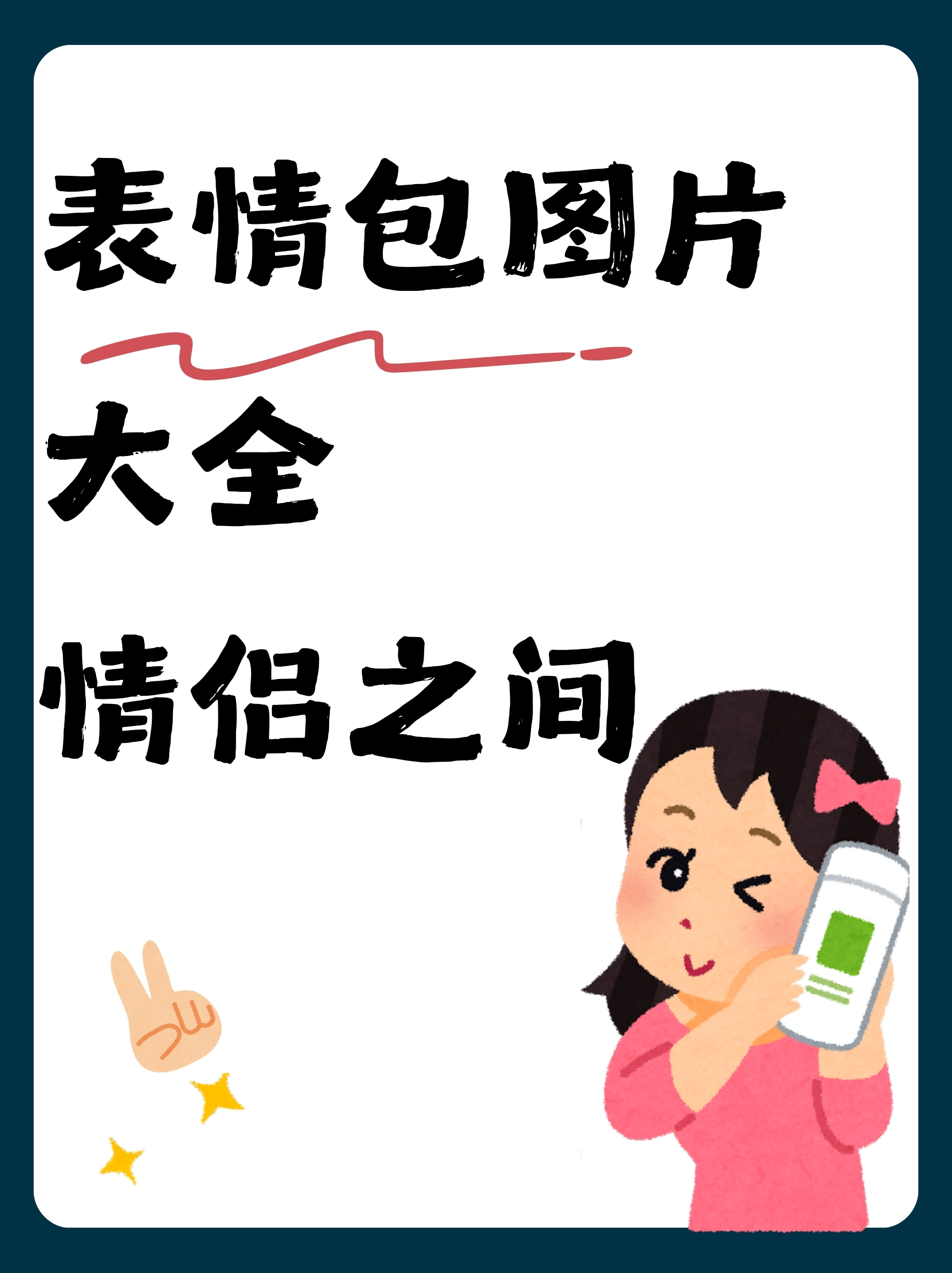 两个人一起做羞羞事视频，探索激情与浪漫的秘密