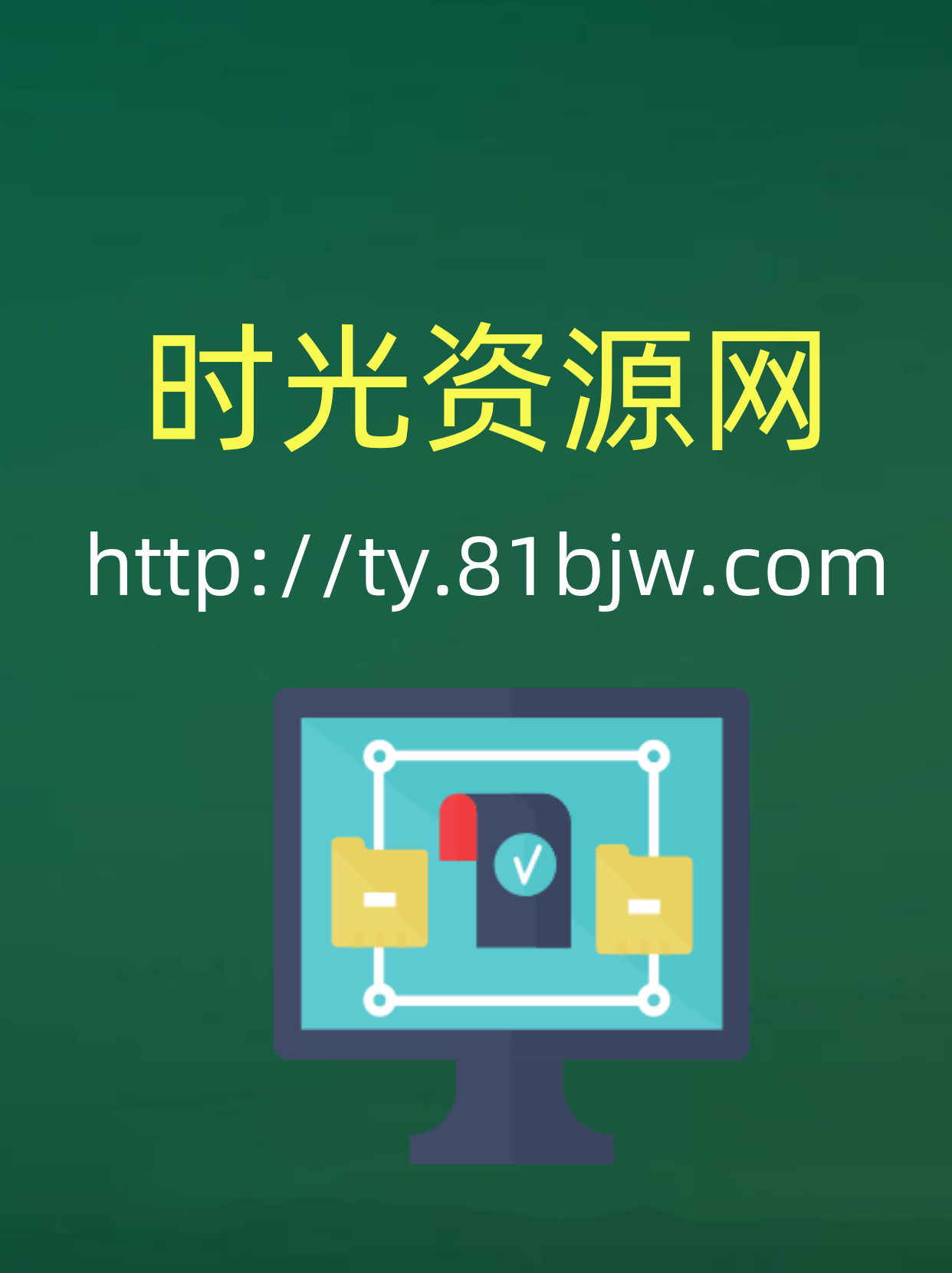 成成品网站源码有限公司久干网，网络资源的宝库-第3张图片