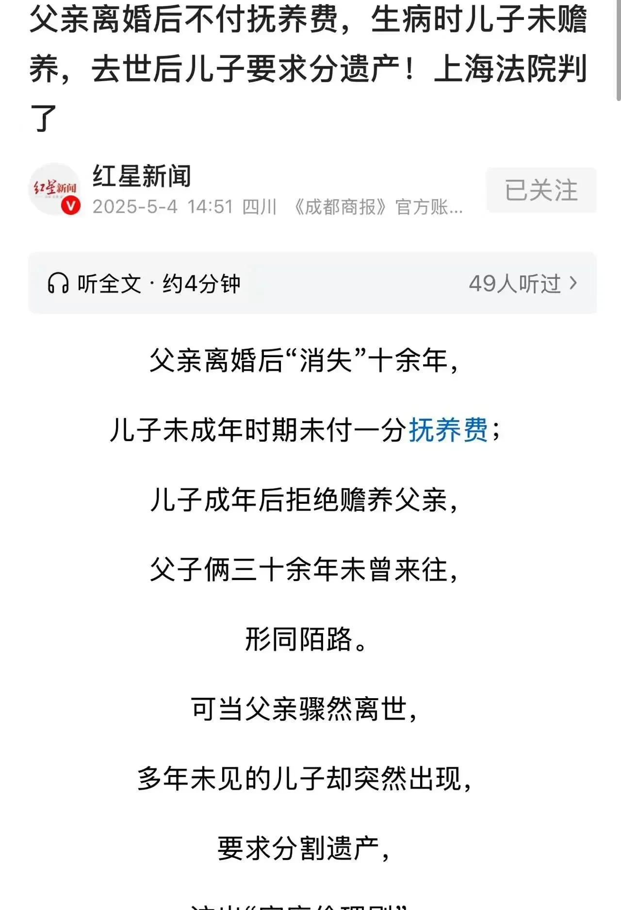 爸的比老公大两倍爸爸比老公大两倍，家族传承与情感纽带