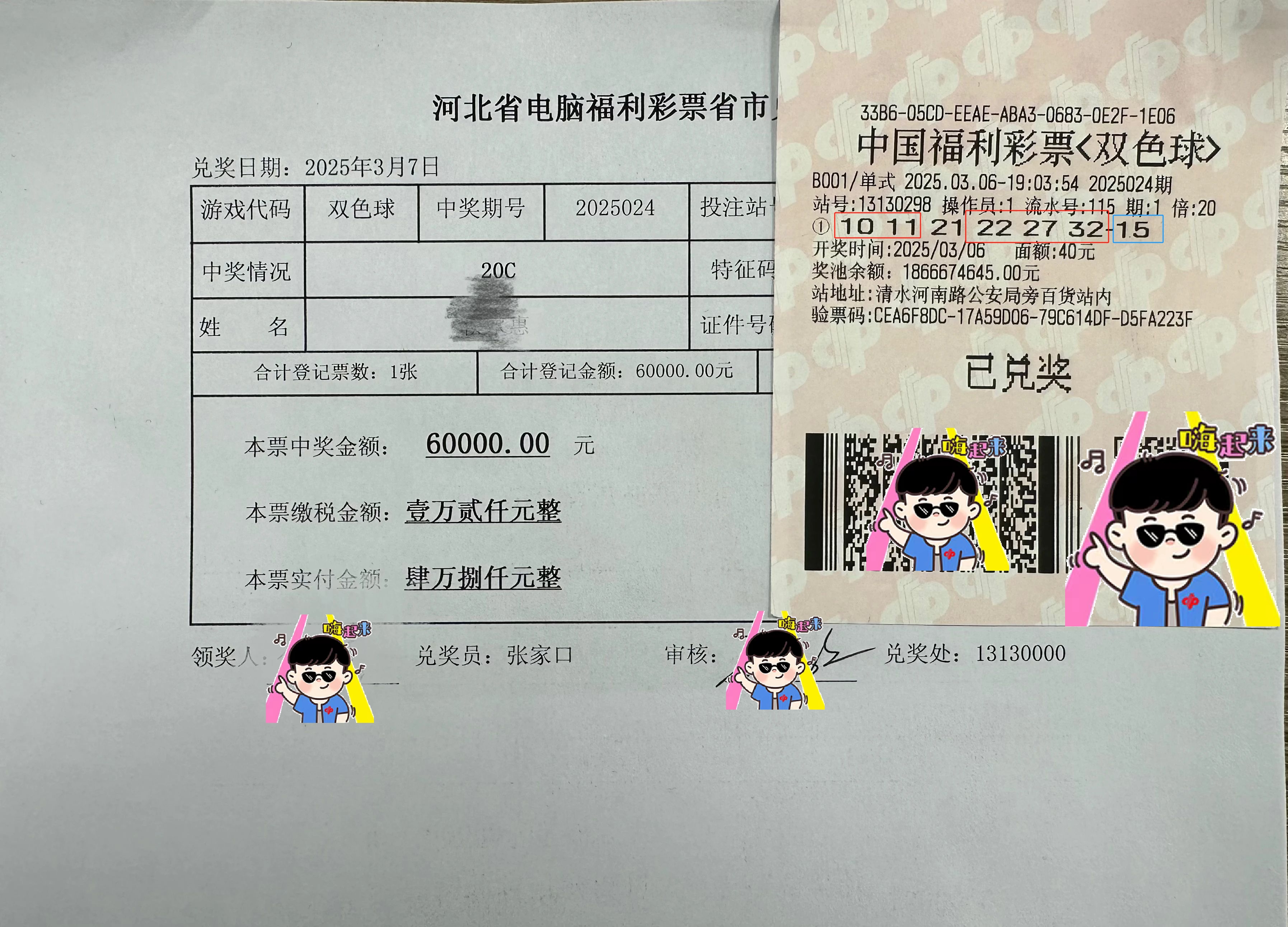 双色球开奖结果揭晓