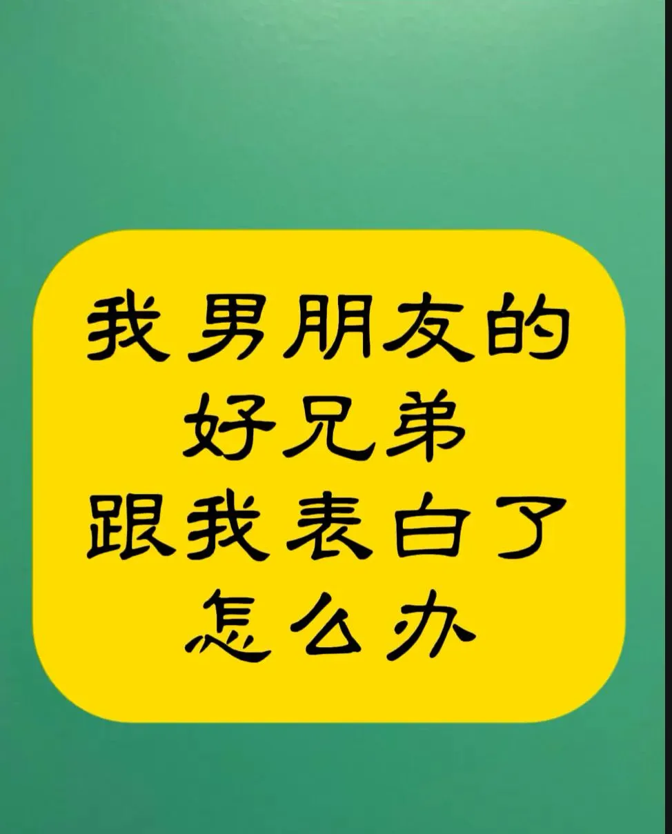 男朋友跟兄弟一起上我男朋友与兄弟共度时光-第2张图片