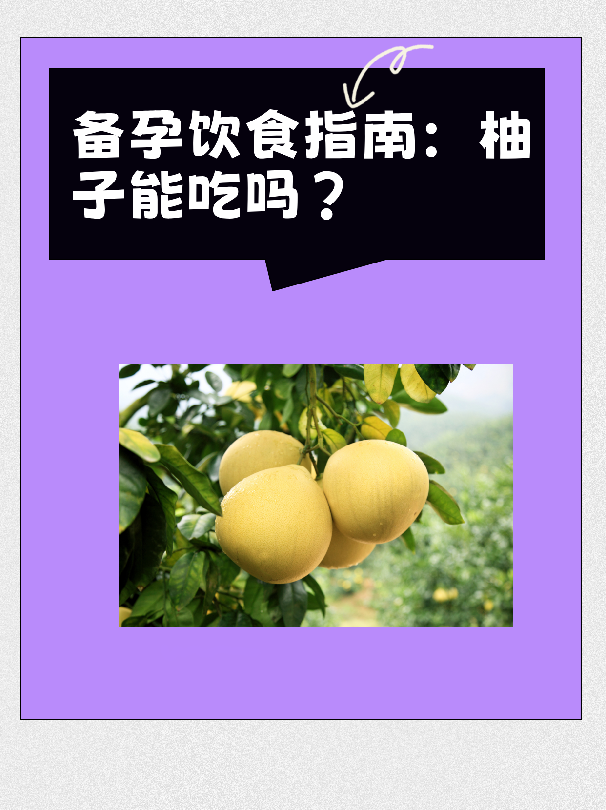 充能柚子，能量之源与健康守护-第3张图片