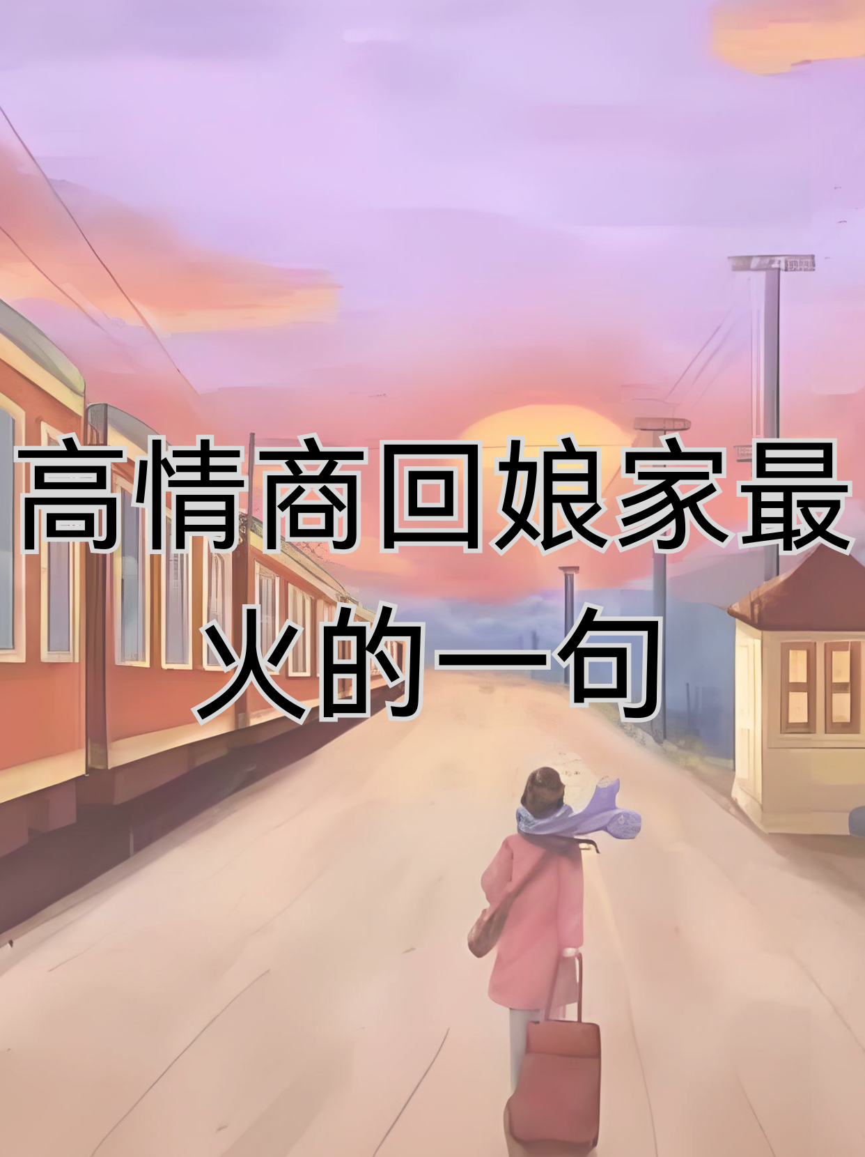 女儿叫父亲叫大儿媳叫啥合适?女儿叫父亲的大儿媳，是一个充满温馨和亲切的称呼。在中国的传统家庭中，这样的称呼体现了对女儿配偶的尊重和亲近。