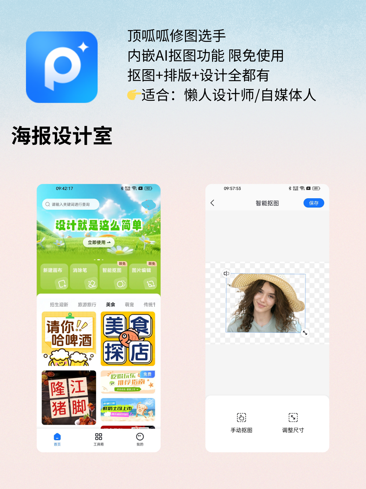 能p掉衣服的手机p图软件探索能P掉衣服的手机P图软件-第1张图片