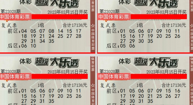 23028期大乐透开奖结果揭晓