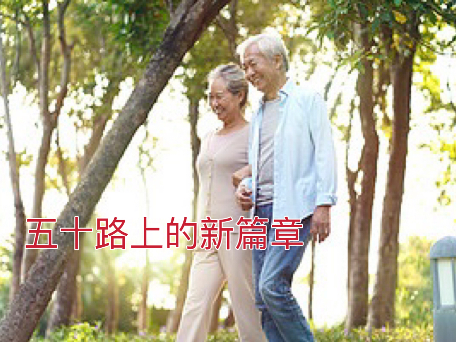 五十路电影在线观看完整版五十路人生路-第2张图片