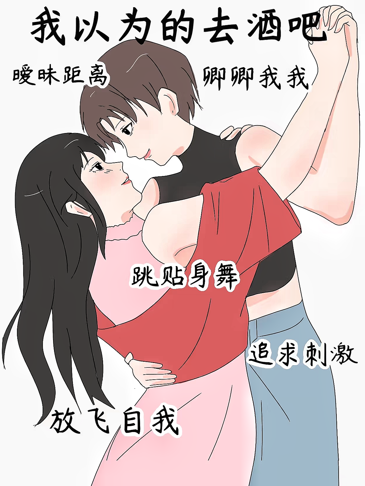 男生和女生差差差30分钟