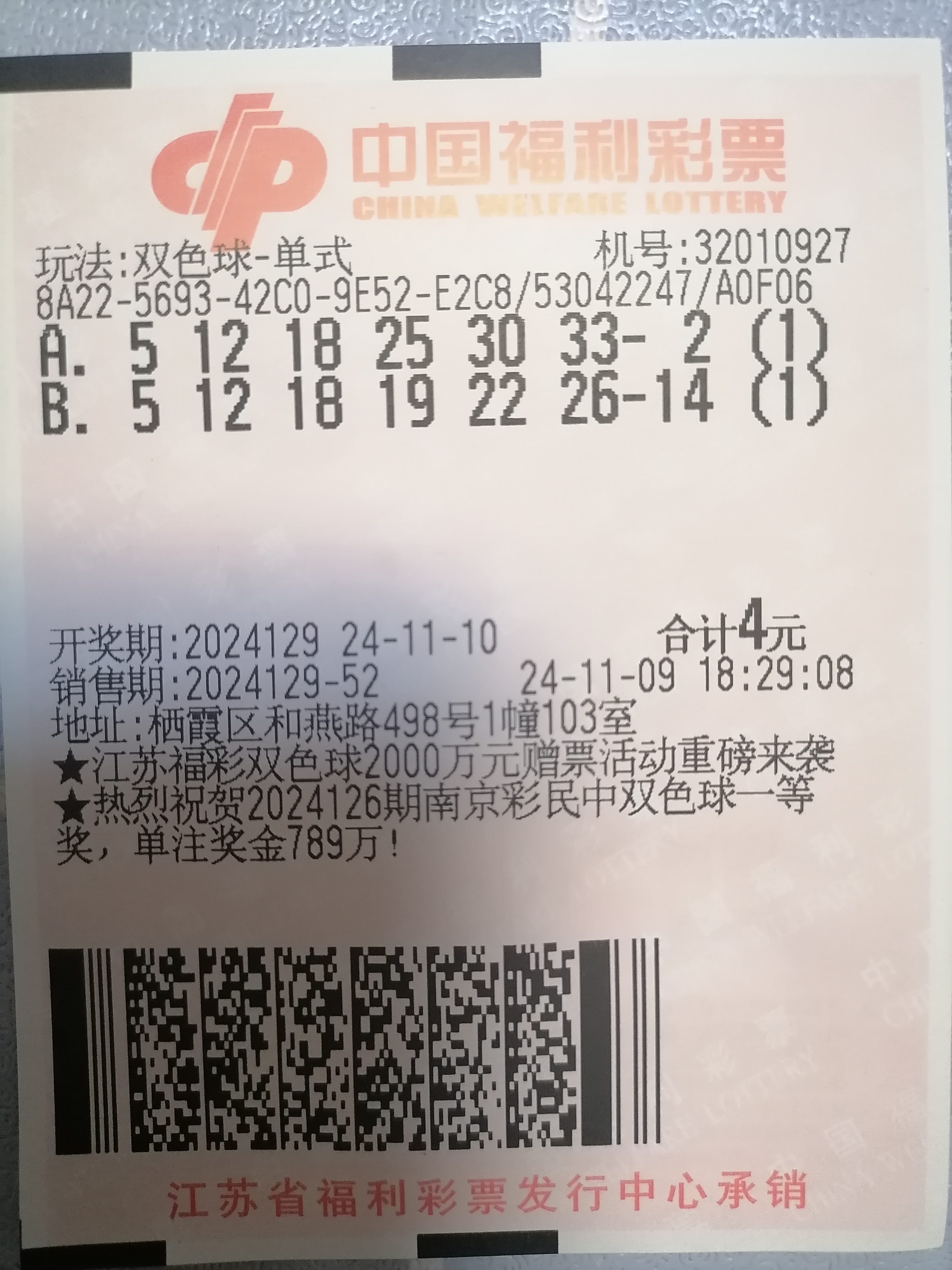 双色球开奖结果揭晓，54号彩票