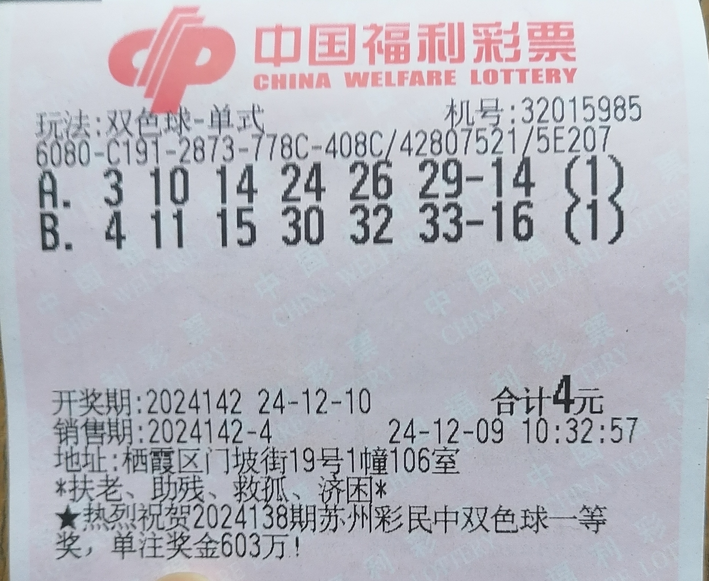双色求开奖结果揭秘-第2张图片