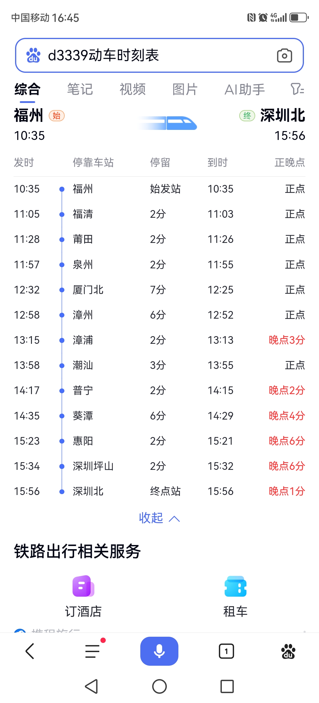 列车时刻表余票查询列车时刻表余票查询
