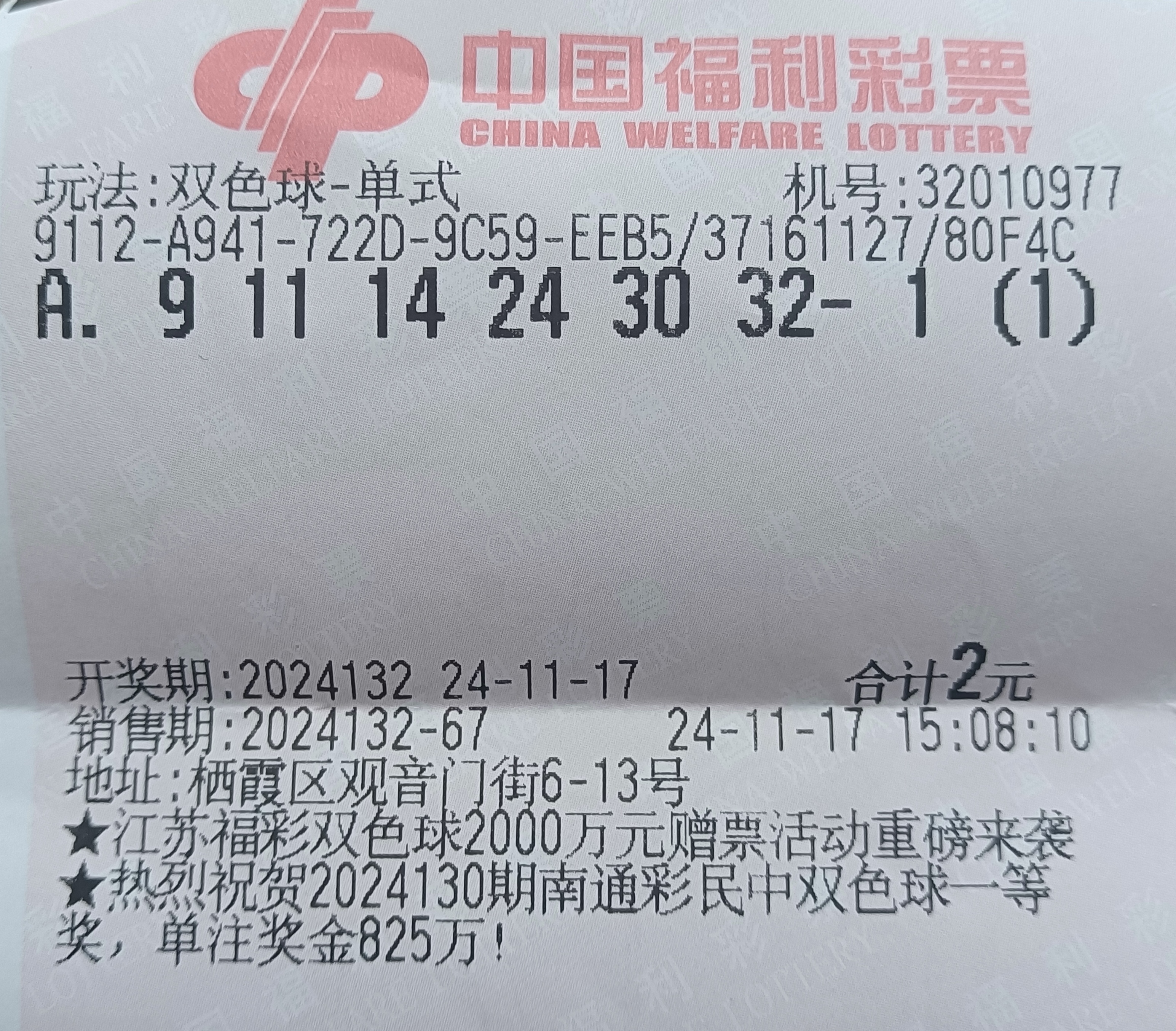 双色球开奖结果19098双色球开奖结果揭晓，19098
