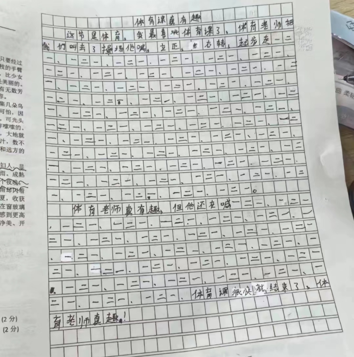 被体育老师c了我一节课作文被体育老师C了一节课