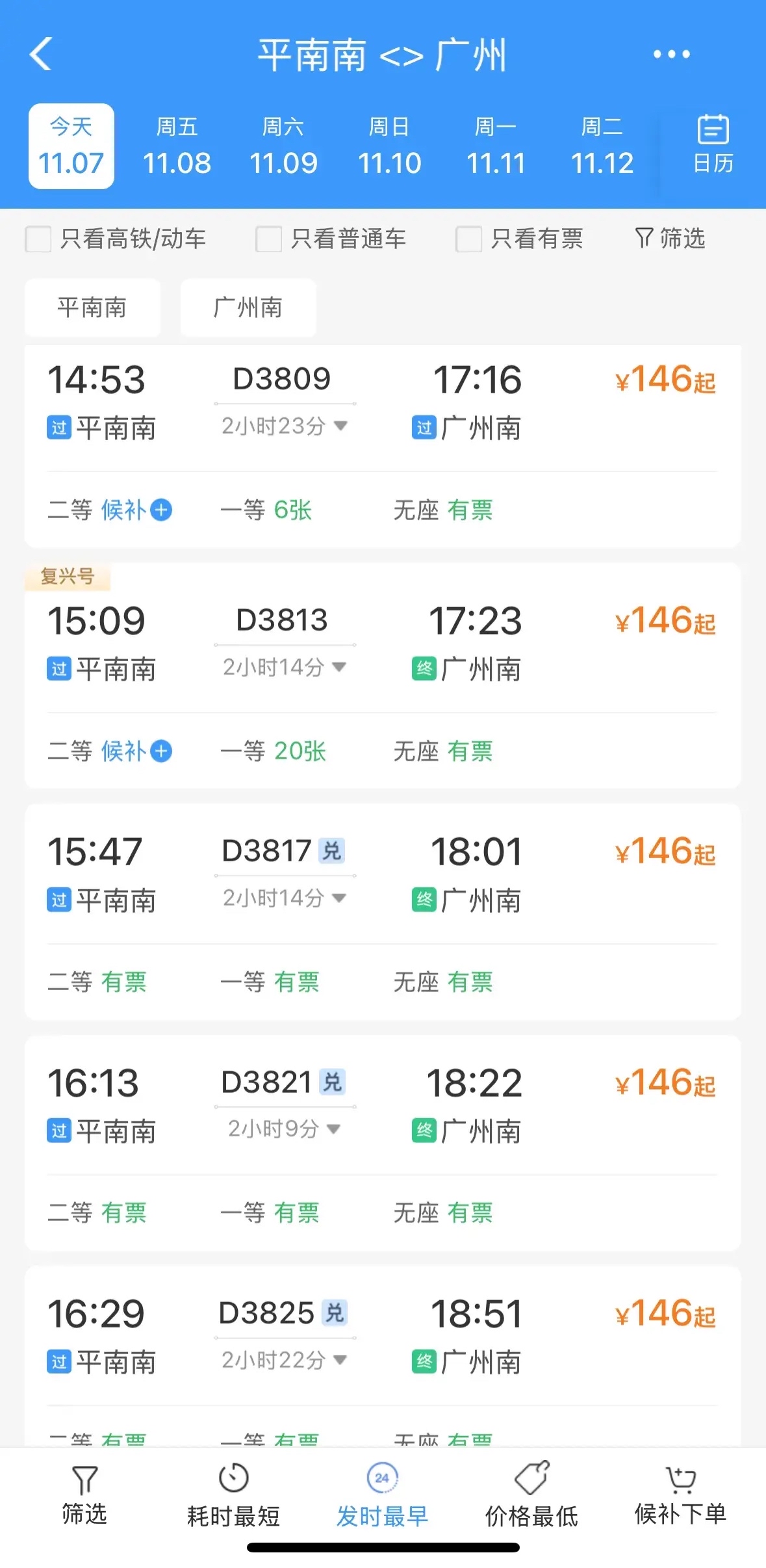 动车提前几天订票和当天购票价格有区别不动车提前几天订票-第3张图片