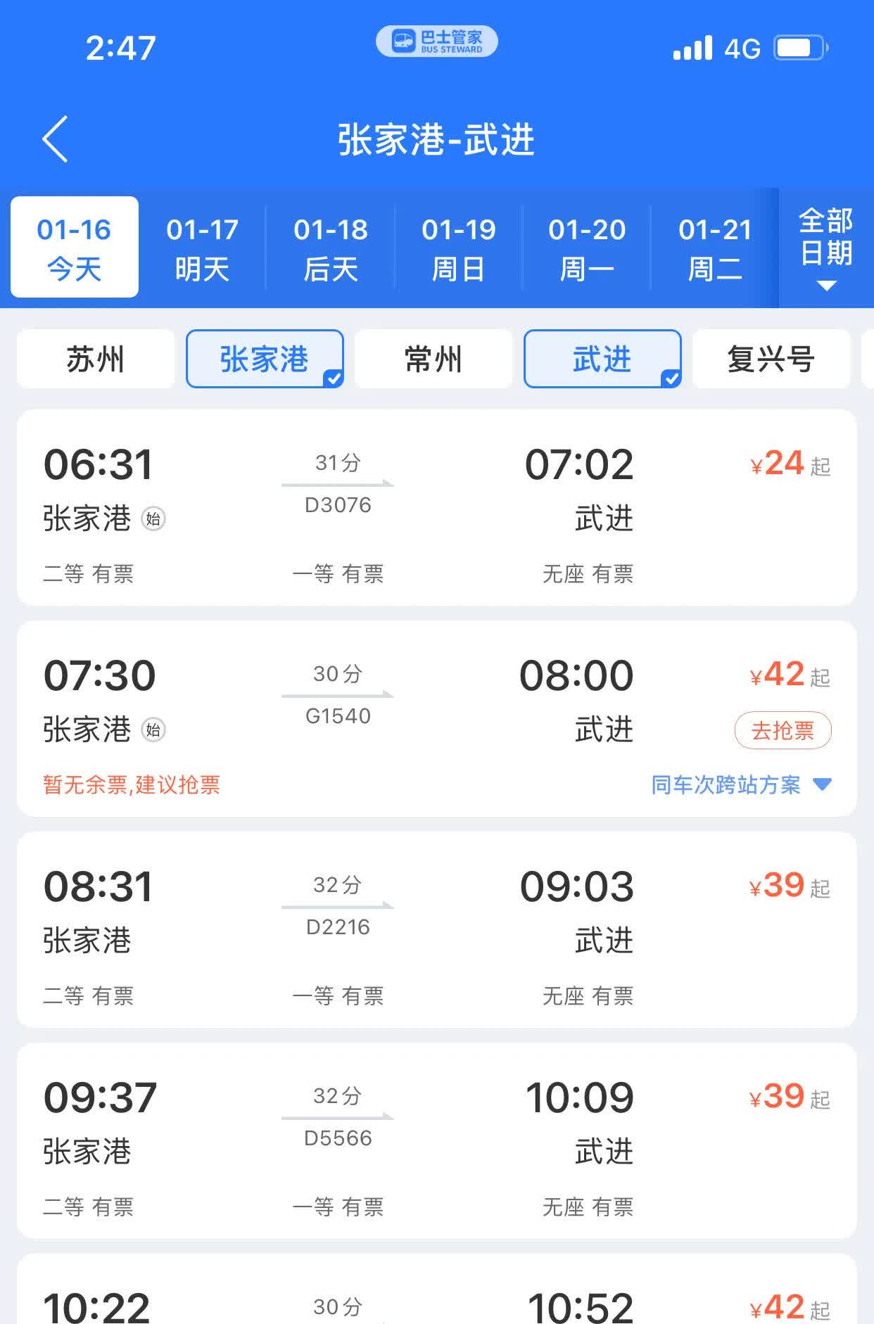 动车提前几天订票和当天购票价格有区别不动车提前几天订票-第2张图片