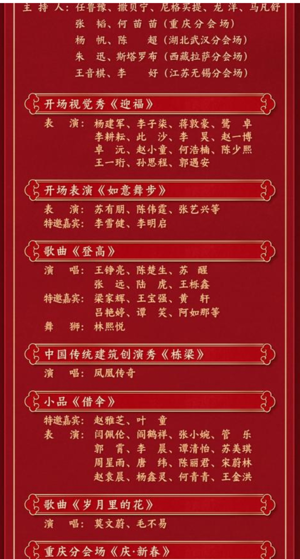 北京卫视春节晚会2021北京卫视春节晚会2023年节目单