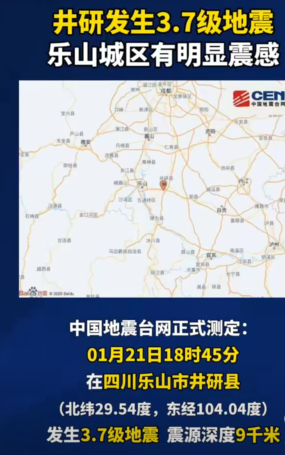 四川9月地震四川即将发生9.1级地震-第3张图片