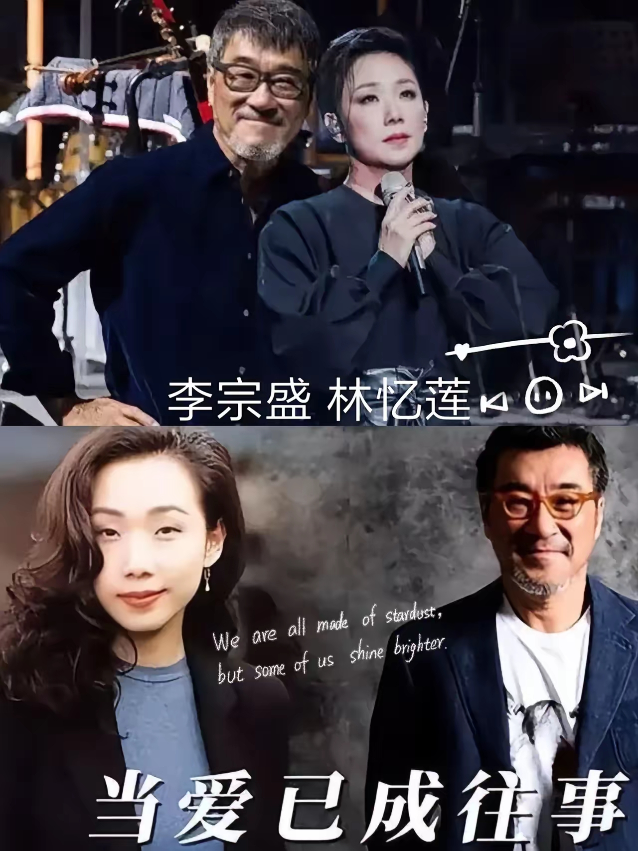 李宗盛林忆莲为什么离婚李宗盛与林忆莲离婚之谜