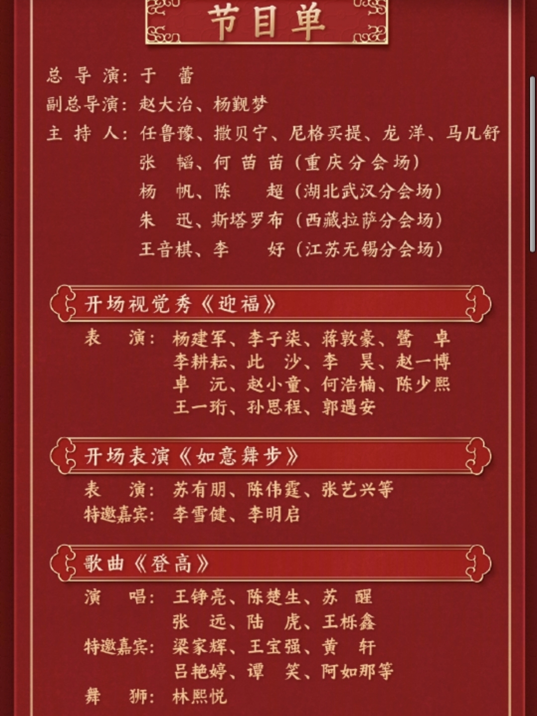 北京春晚2024播出时间表北京春晚2024播出时间揭晓-第2张图片
