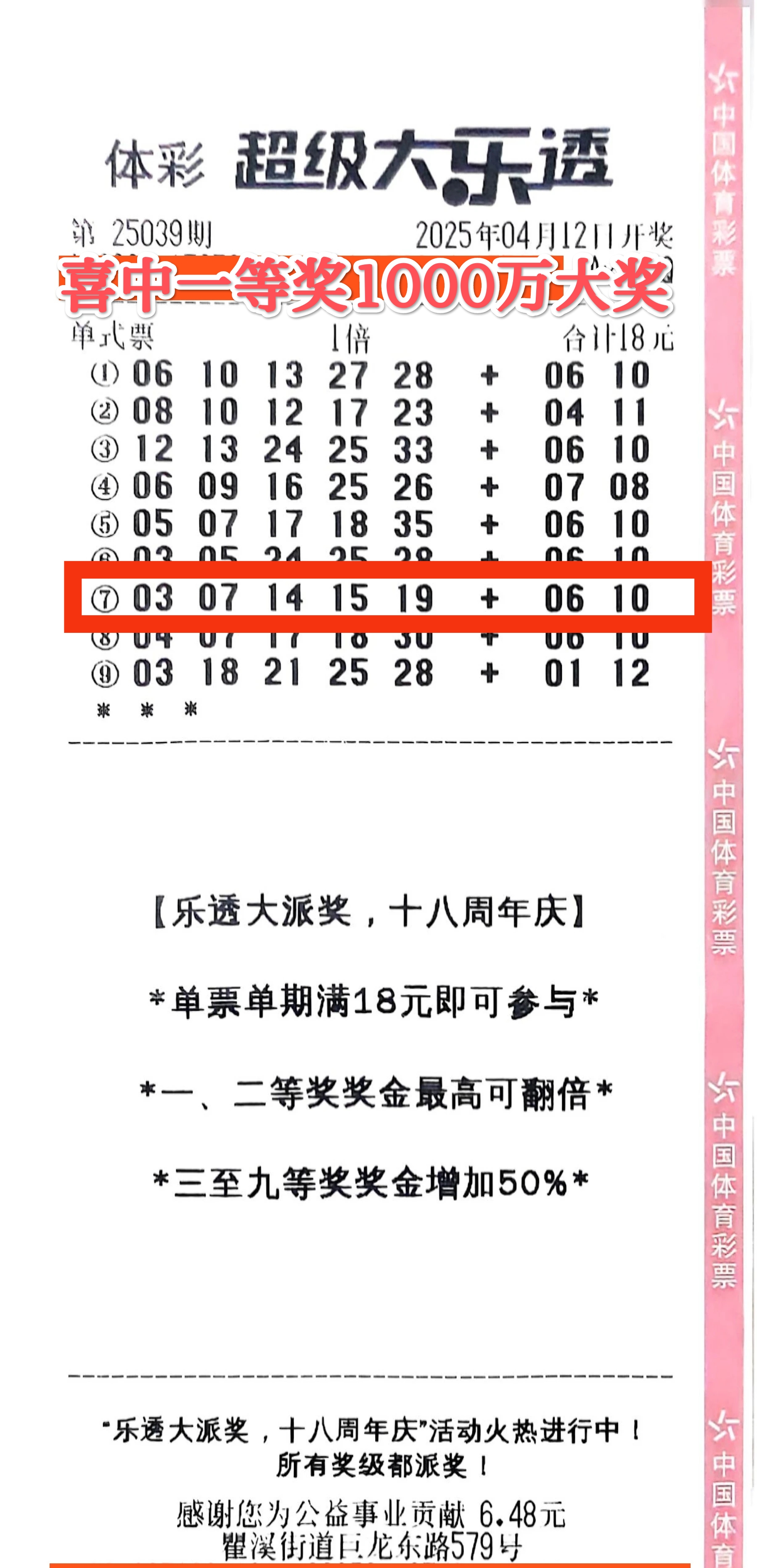 最新大乐透中奖规则最新大乐透中奖规则解析-第2张图片
