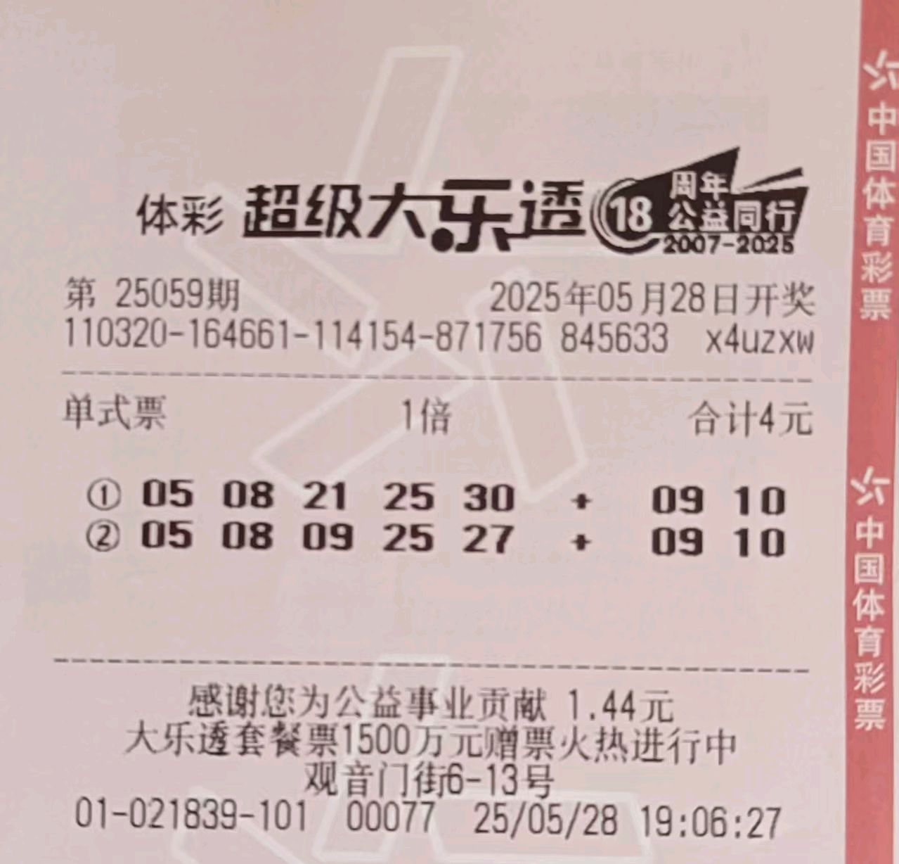 大楽透开奨结果大楽透开奨结果揭晓-第1张图片