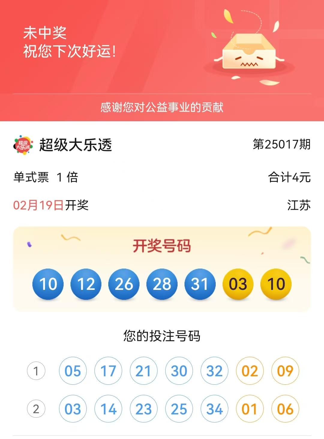 大乐透今日开奖结果大乐透今日开奖结果揭晓-第2张图片