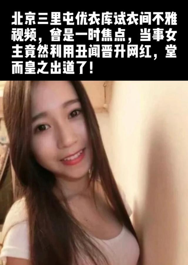三里屯优衣库不雅视频三里屯优衣库不雅视频事件
