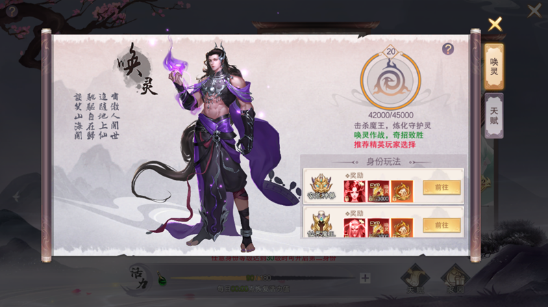 仙域加点攻略