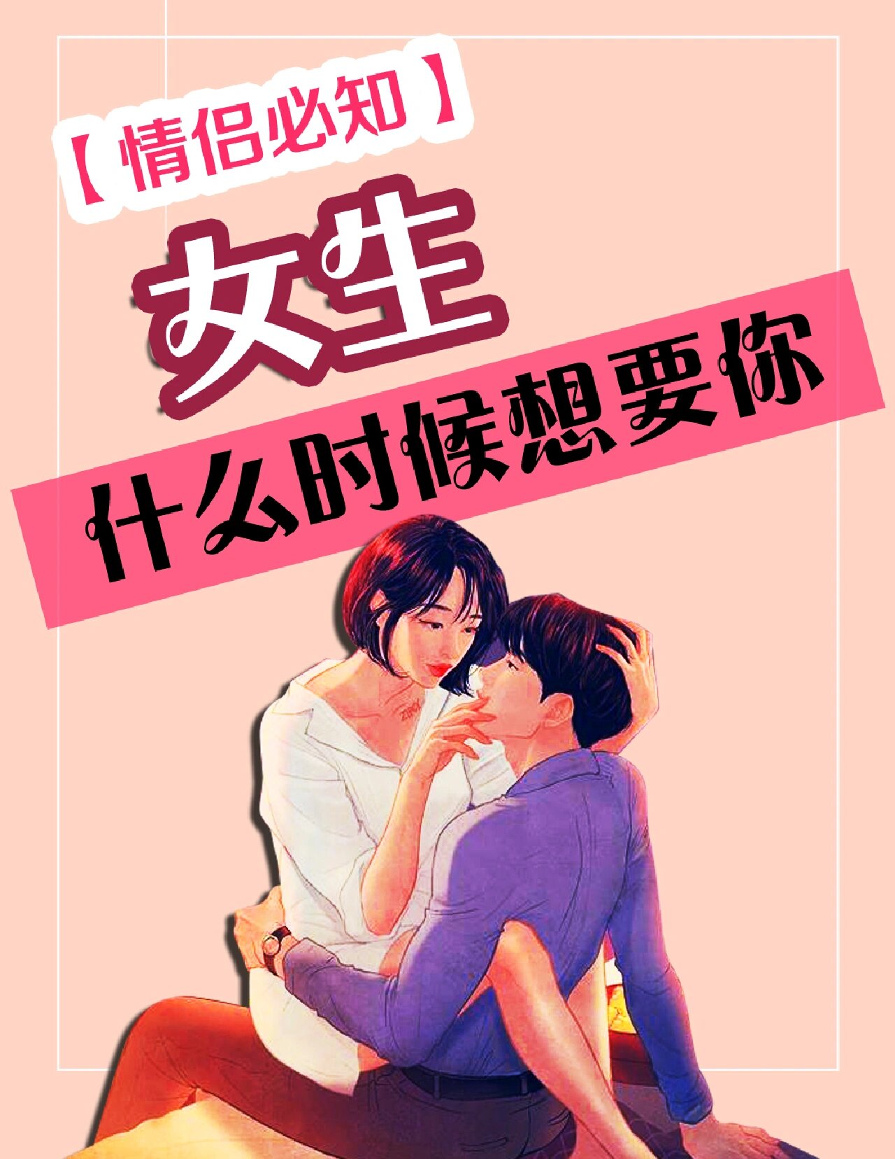 男生馋女生身子，究竟是馋哪里？