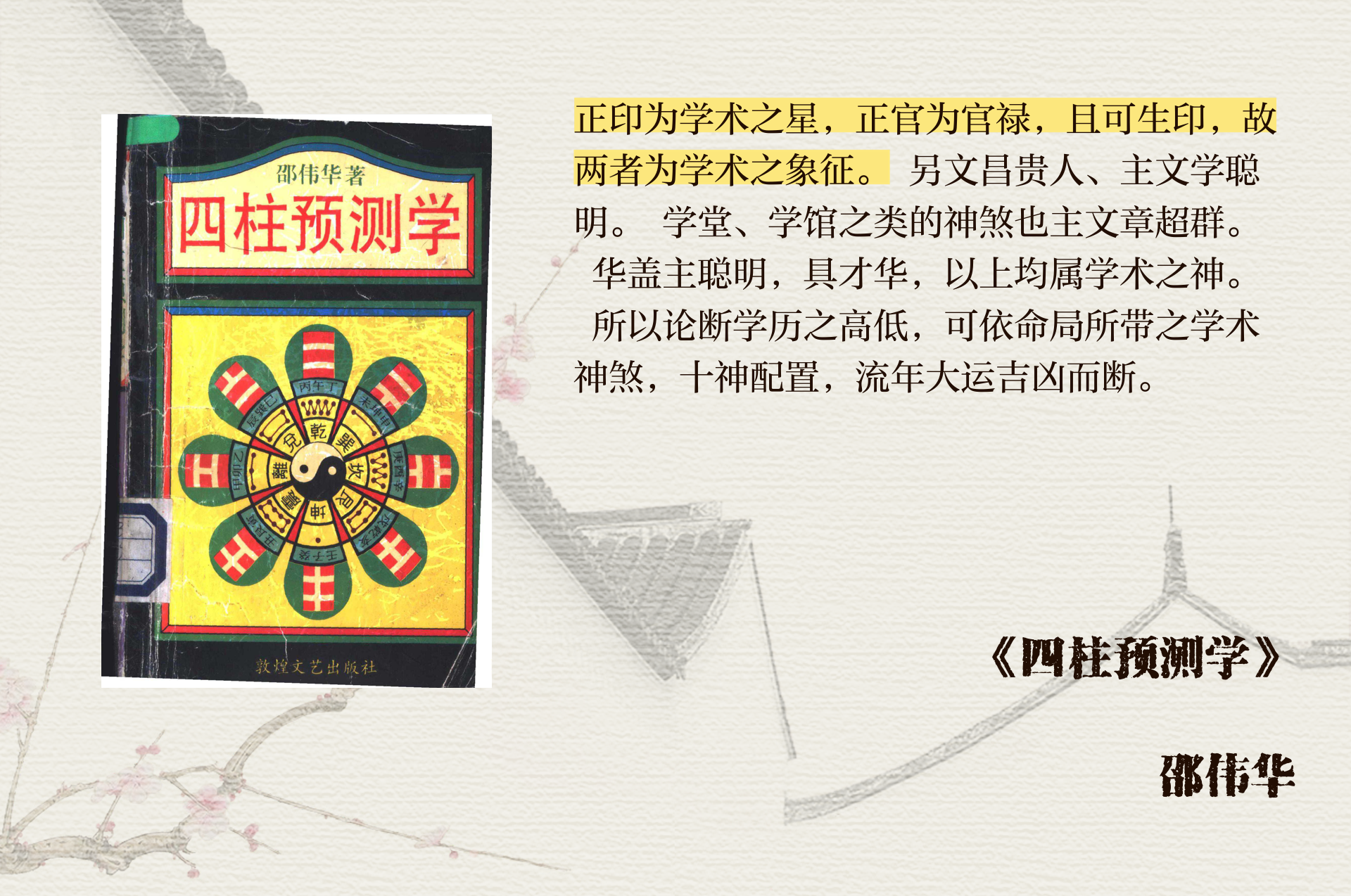 东方心经四柱预测-第2张图片