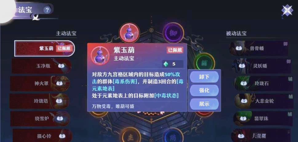 诛仙法宝技能诛仙法宝技能解析-第3张图片