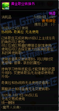 dnf转职多少级啊DNF转职等级与升级攻略