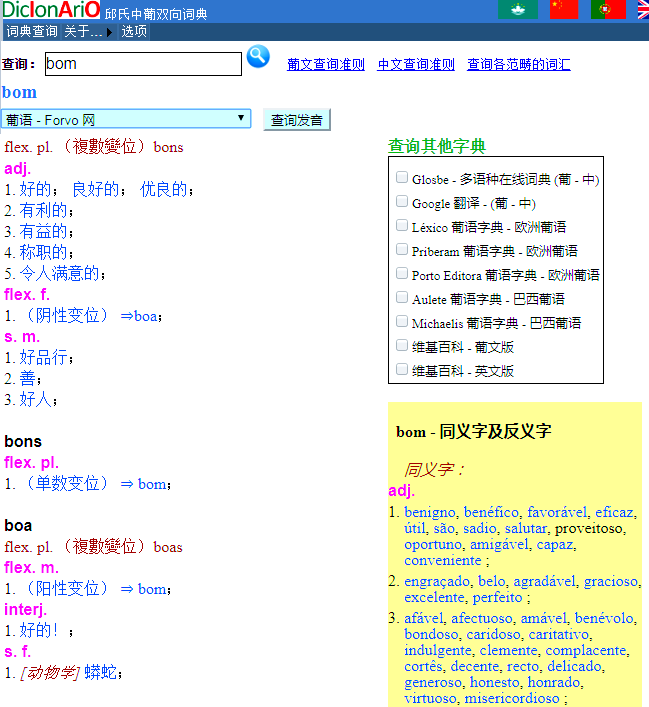 在线英语发音词典，探索语言学习的利器-第3张图片