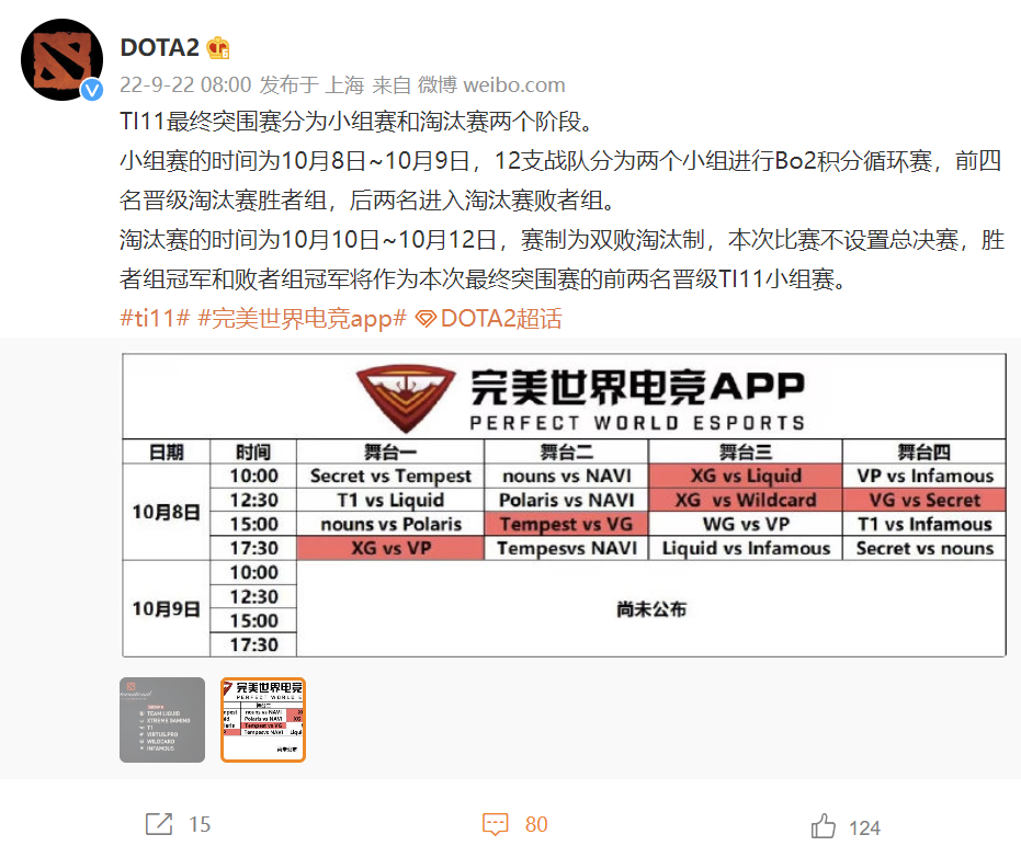 TI11赛程表TI11赛程表详解