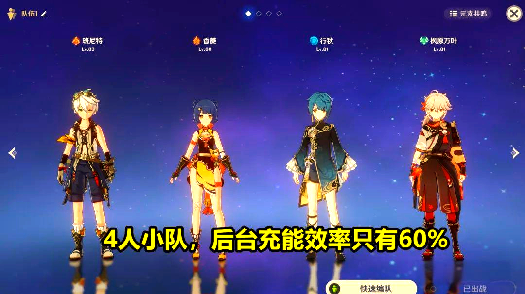 原神元素能量开大攻略