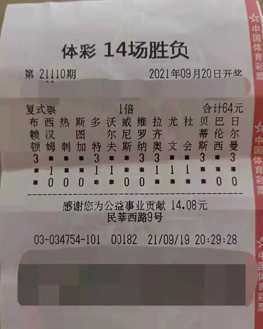 揭秘14场胜负彩开奖结果-第1张图片