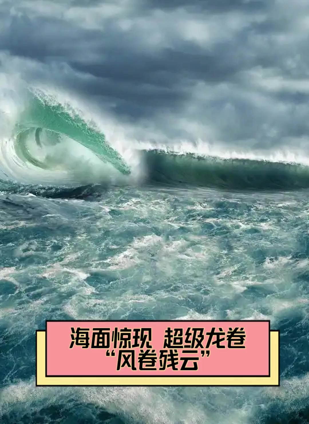 风卷残云风卷残云，自然之美的极致展现-第2张图片