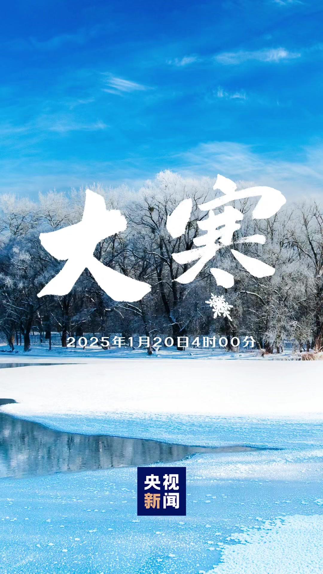 大寒是几月几日2022大寒是几月几日2022-第2张图片