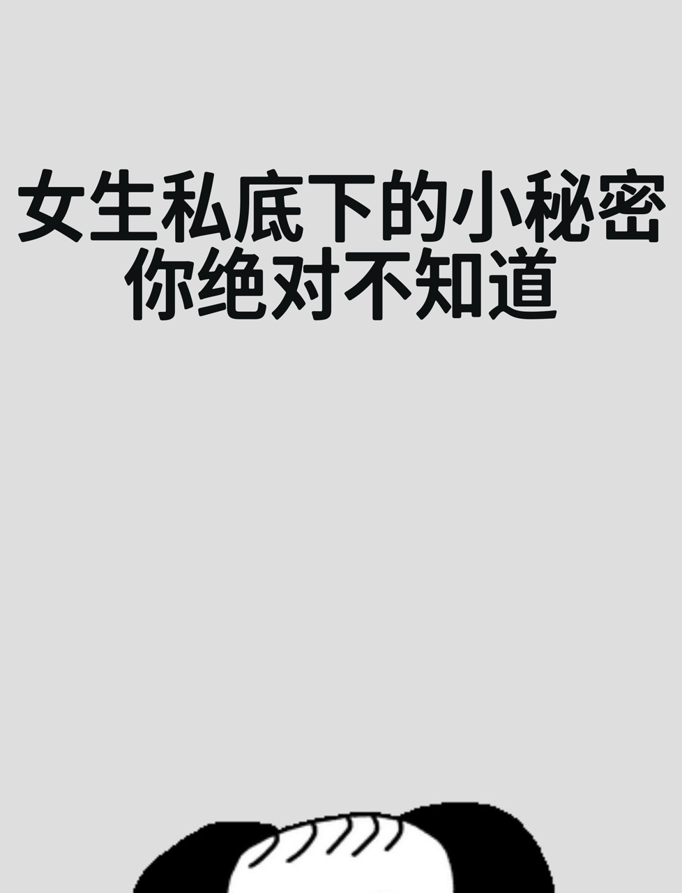 美女隐私话题探讨