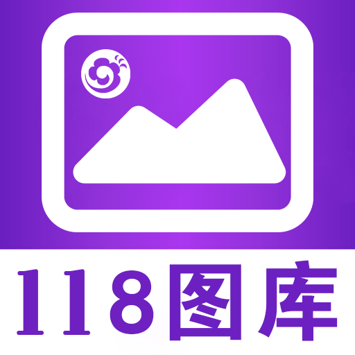 探索118图库，丰富的视觉资源库