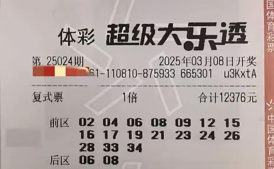 大乐透晒票大乐透晒票-第2张图片