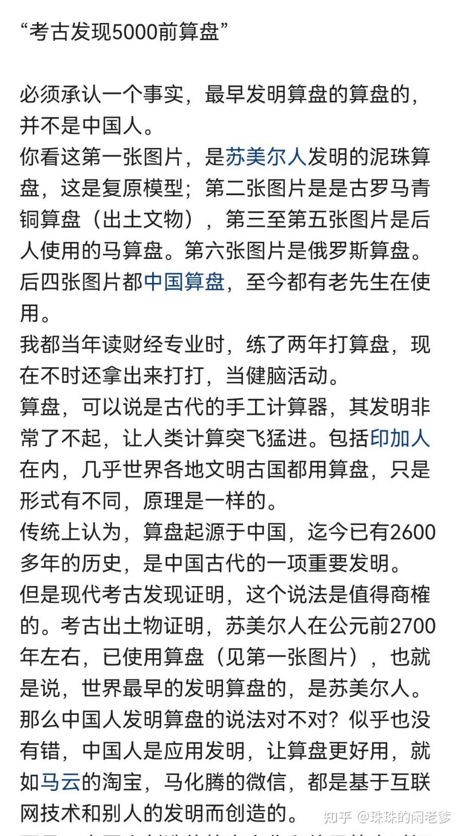 铁算算盘4887铁算盘4887，古代智慧的结晶-第2张图片